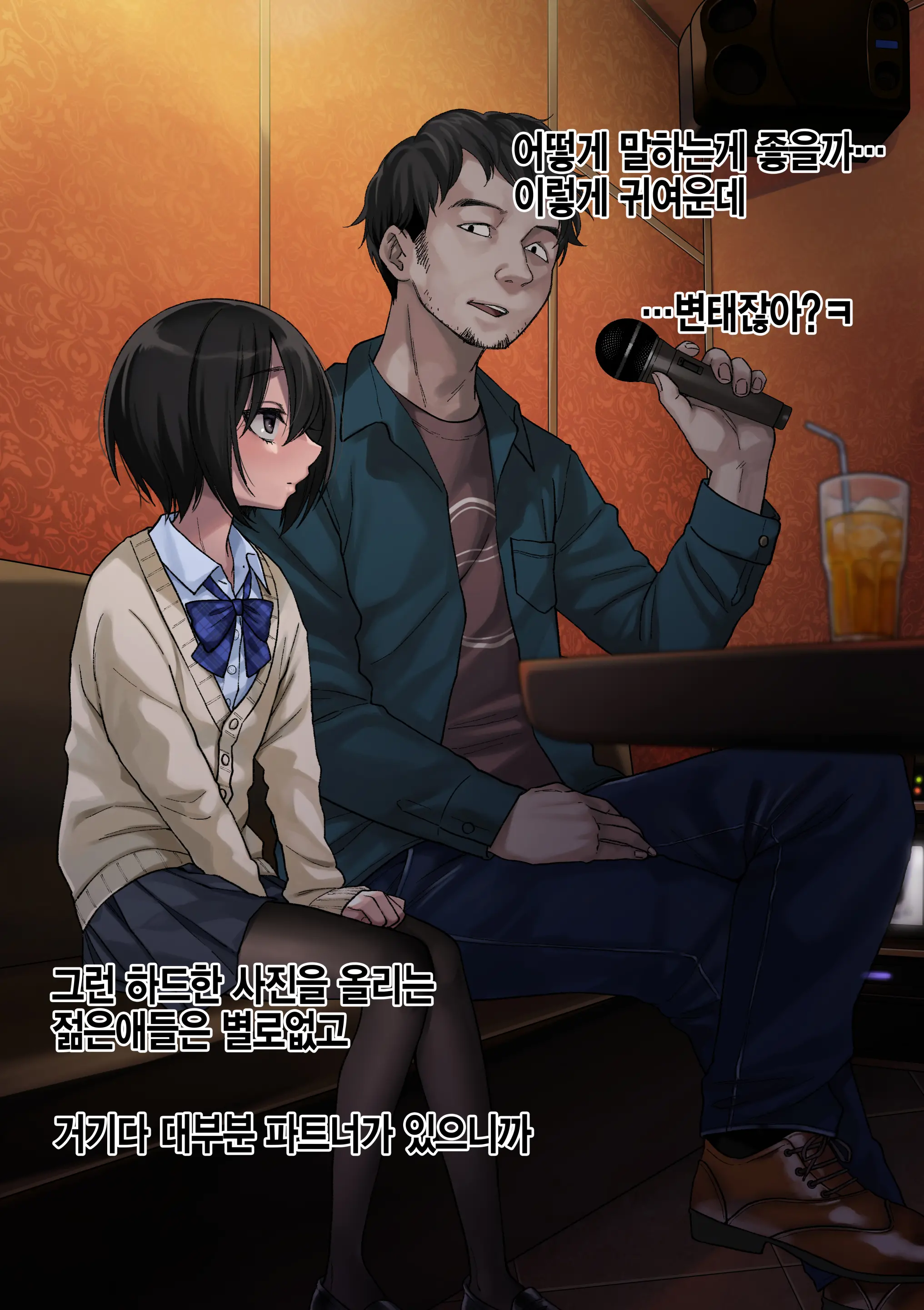 Mukuchi Na Kurose-San Wa Orera No Iinari -Kougaigakushuu Hen- | 말수가 적은 쿠로세는 우리가 시키는대로 -교외학습편-